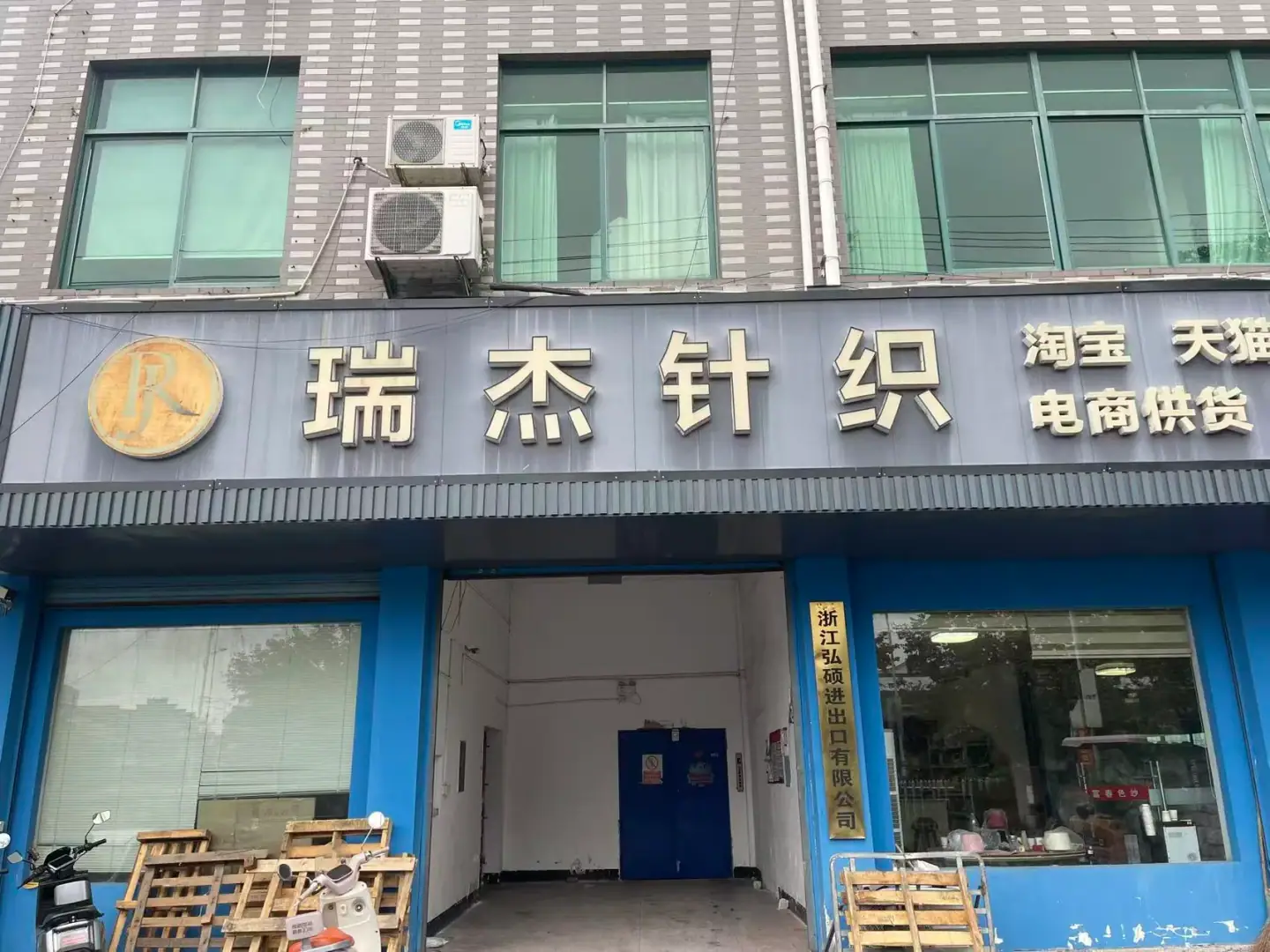 Ruijie Knitting company entrance and Chinese signage